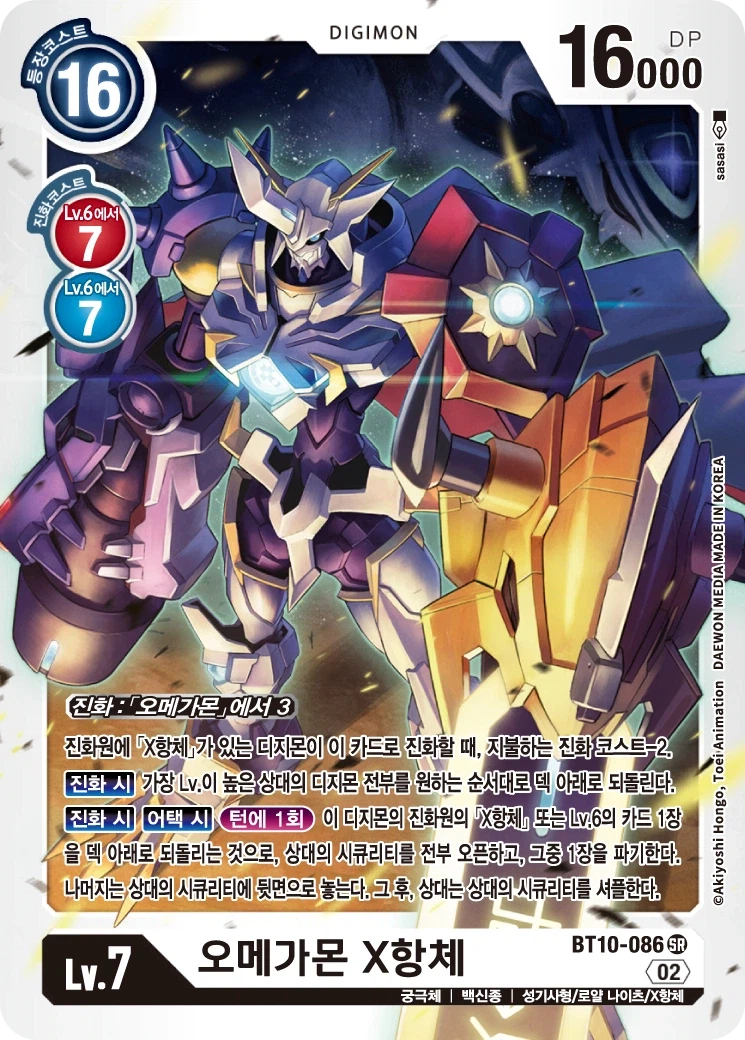 심심하니 적어보는 오메가몬과 함께하는 디지몬 카드게임 역사_8.webp