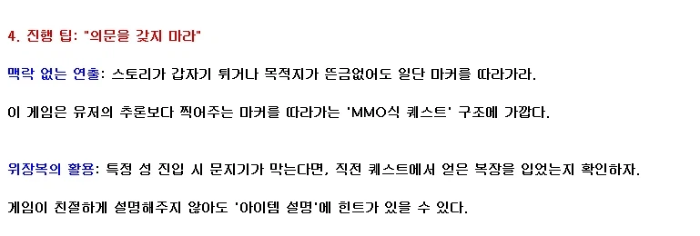 붉은사막] 근근웹 공략본에도 명문이 있네 ㅋㅋㅋㅋㅋㅋㅋㅋㅋㅋㅋ_1.webp