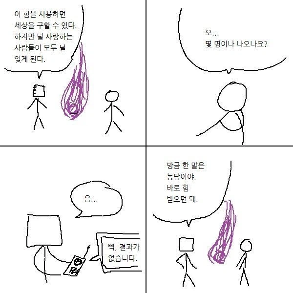 "그 힘을 쓰면 너를 사랑하는 모두가 널 잊게 될거야"_1.webp