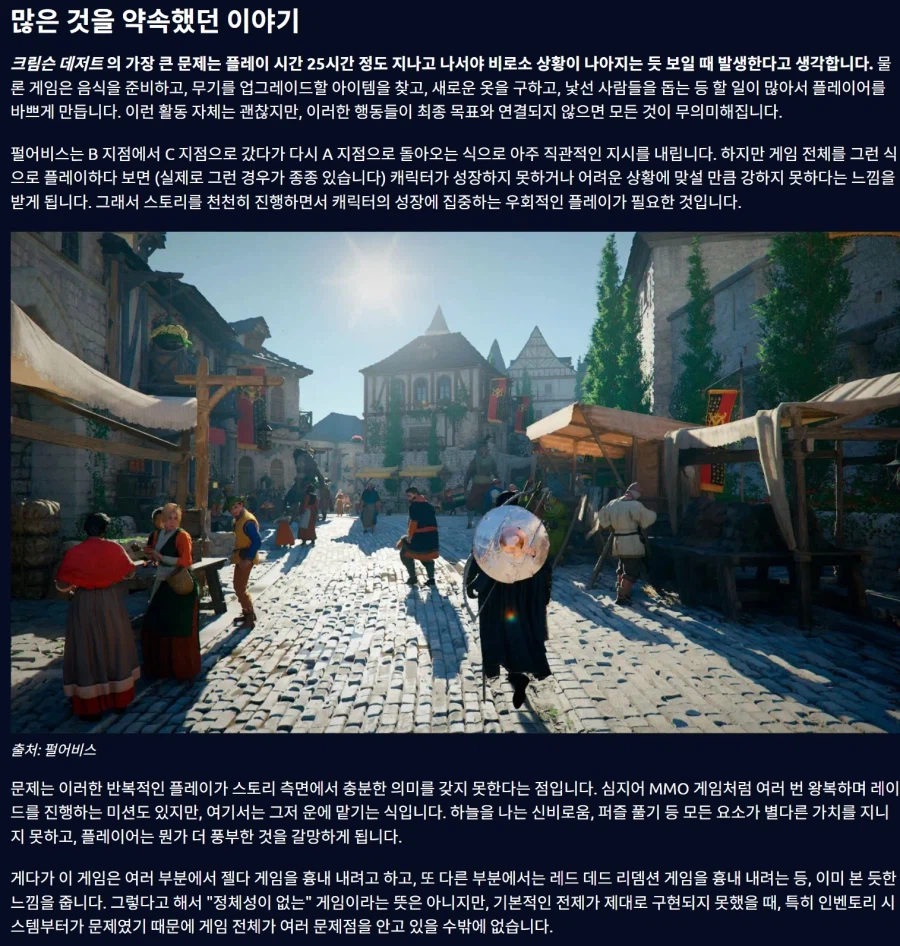 붉은사막은 훌륭한게임 그러나 부족한 부분도 많아[85]_1.webp