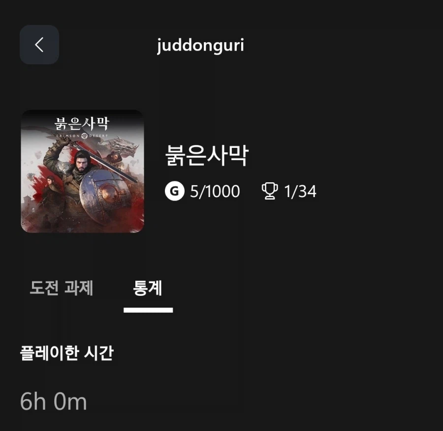 오 나 벌써 붉은사막 6시간이나 했네_1.webp