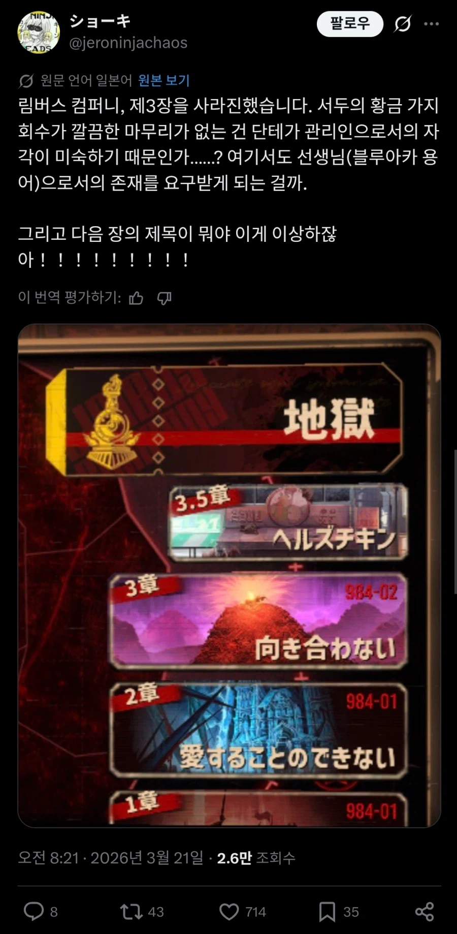 림버스) 3장을 깬 유저가 당황할 수 밖에 없는 이유.twit_1.webp