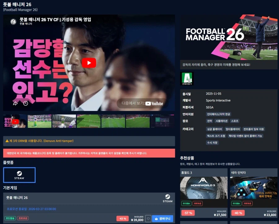 [다이렉트게임즈][스팀] (PC) 풋볼 매니저26 43% (39,800원)_1.webp
