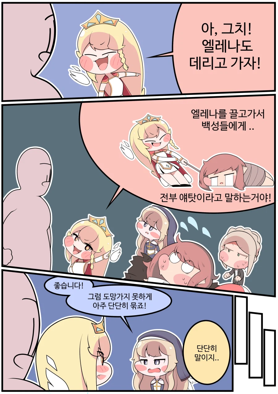 트릭컬) 시즌1 초반 스토리대로 진행되는 만화_2.webp