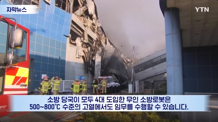 소방청 소방로봇 최신근황_7.webp