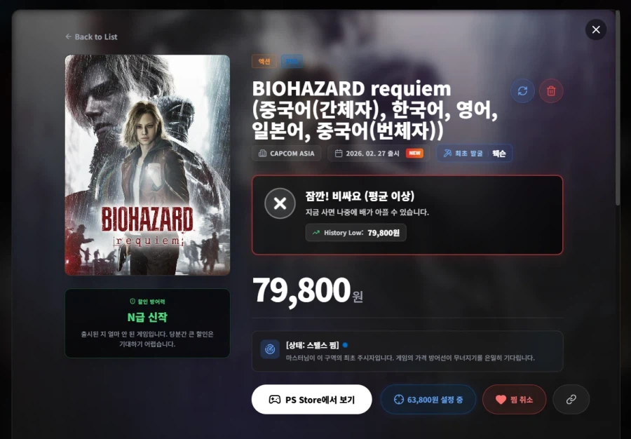 [PS Tracker] 위시리스트 2.0 업데이트 안내_2.webp