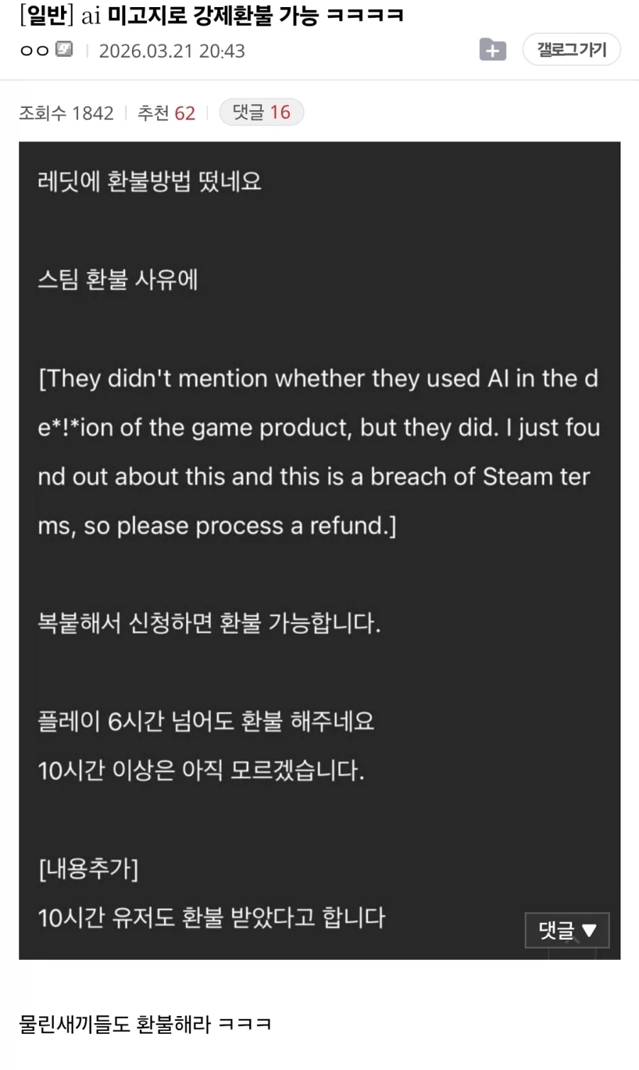 붉은사막) AI미고지로 강제환불 가능은 또 뭐야_1.webp