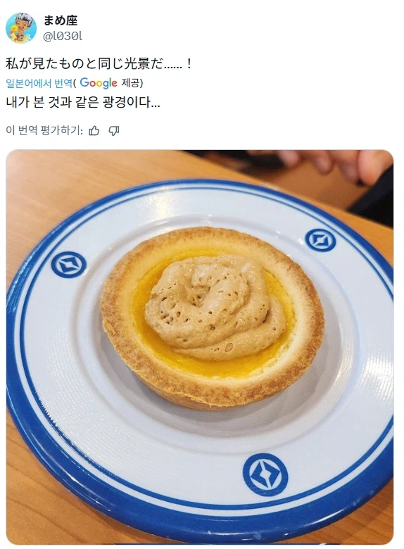 일본에서 화제인 쿠라 스시 커피 타르트.jpg_4.webp