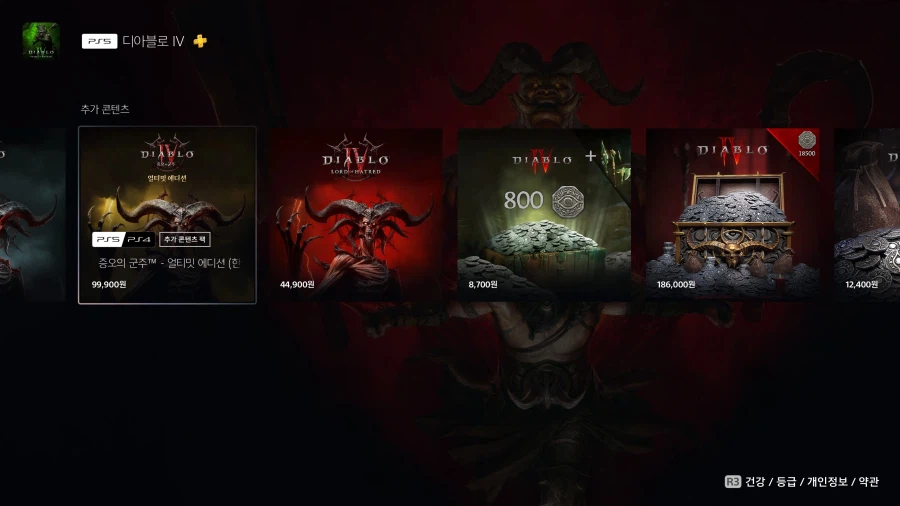 (디아블로4) 추가 컨텐츠 이거 사면 만사오케이임?_1.webp