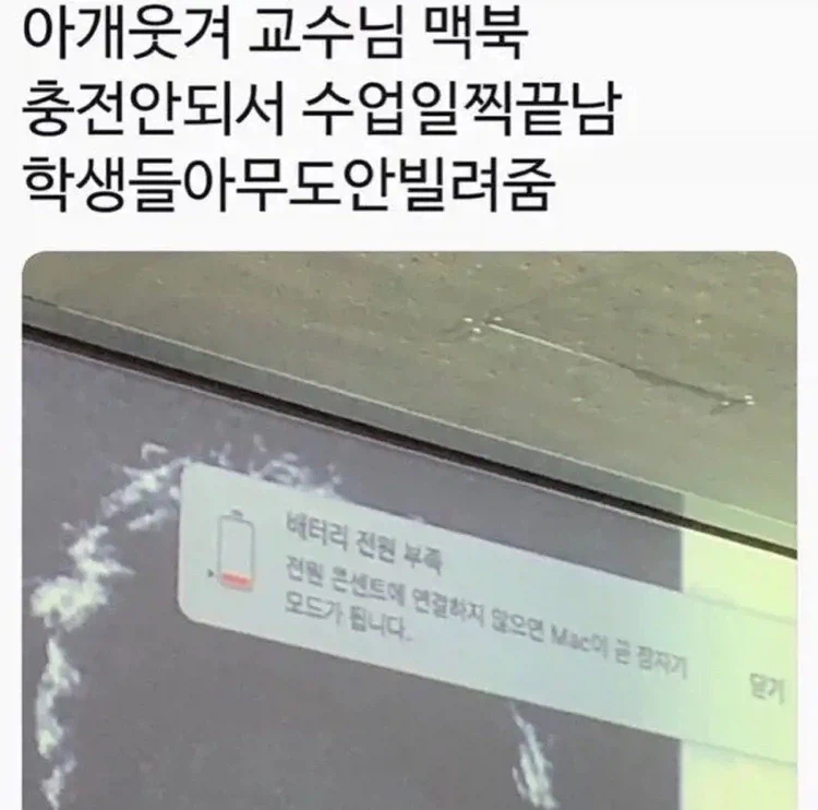 교수님이 수업을 일찍 끝낸 이유_1.webp