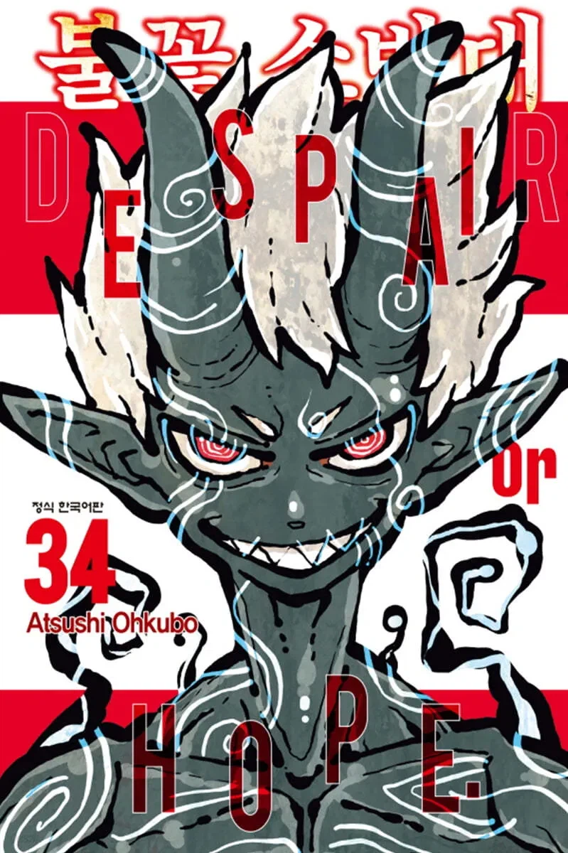 불꽃소방대)3기 2쿨부터 이어집니다_1.webp