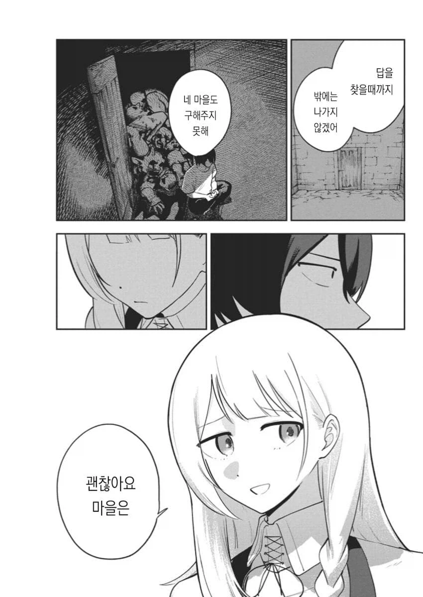 히키코모리 용사를 가슴으로 유혹하는 .manhwa_26.webp
