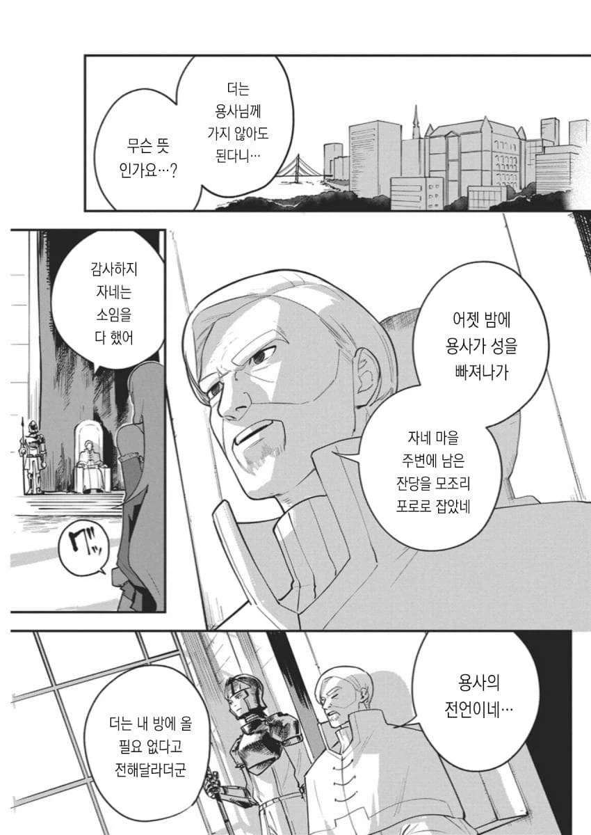 히키코모리 용사를 가슴으로 유혹하는 .manhwa_30.webp