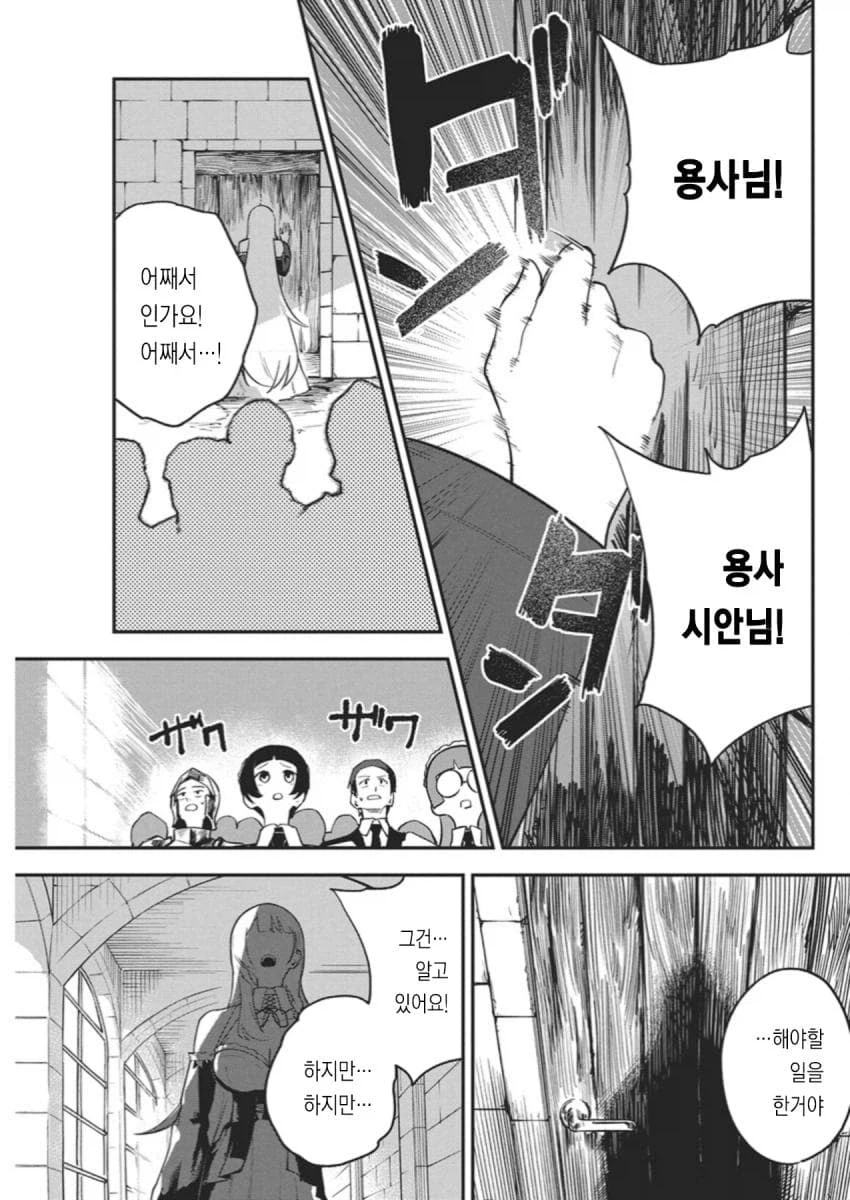 히키코모리 용사를 가슴으로 유혹하는 .manhwa_32.webp