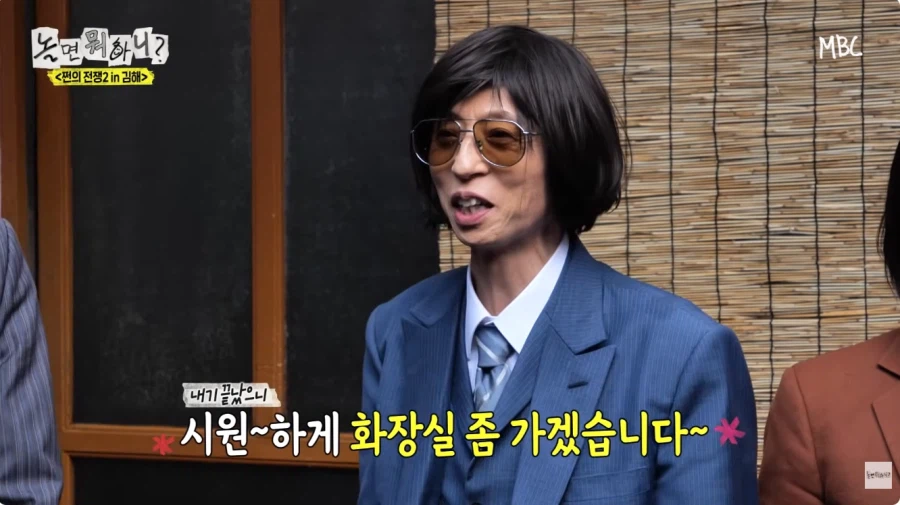 요즘 웃김 타율 좋은, 놀면 뭐하니?_4.webp