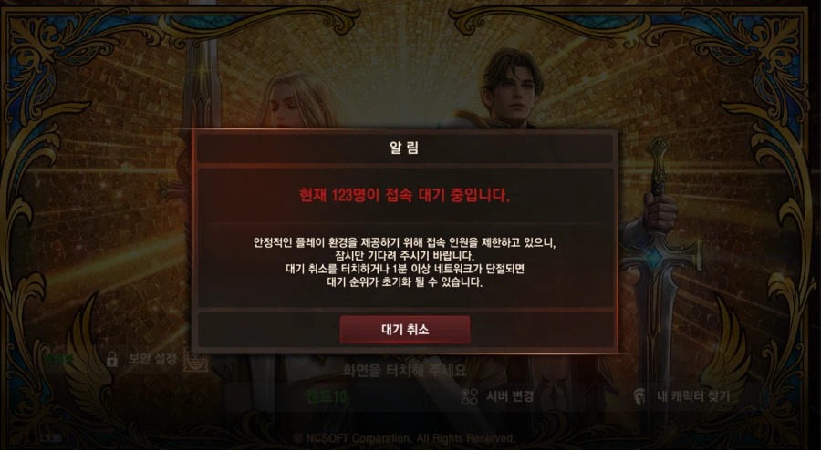 아 전세계 1위 갓겜 대기열 기다리기 힘드네_1.webp