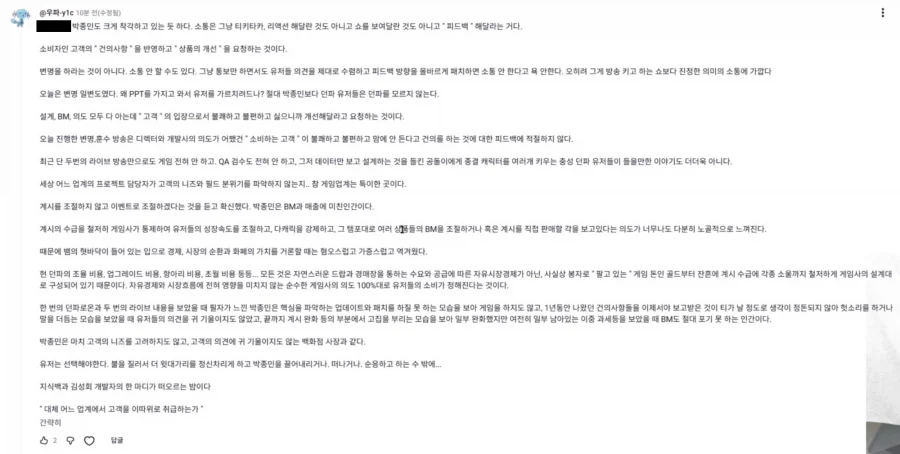 던파) 모 방송인 영상에 달린 라방에 대한 댓글_1.webp