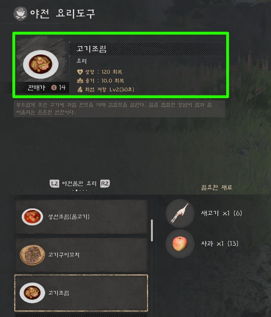 팁!) 초반에 다량의 음식(요리) 만들기 팁!!_1.webp