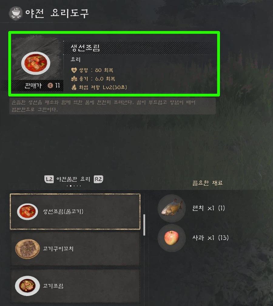 팁!) 초반에 다량의 음식(요리) 만들기 팁!!_6.webp