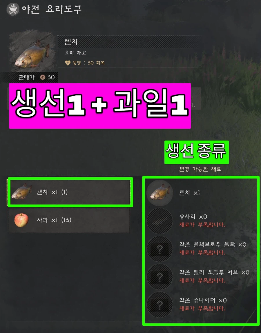 팁!) 초반에 다량의 음식(요리) 만들기 팁!!_7.webp