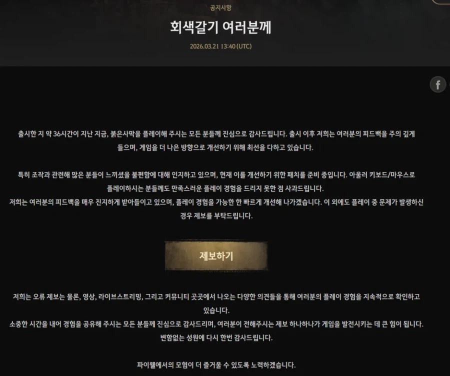 허겁지겁 공지 올라온 붉은사막_1.webp