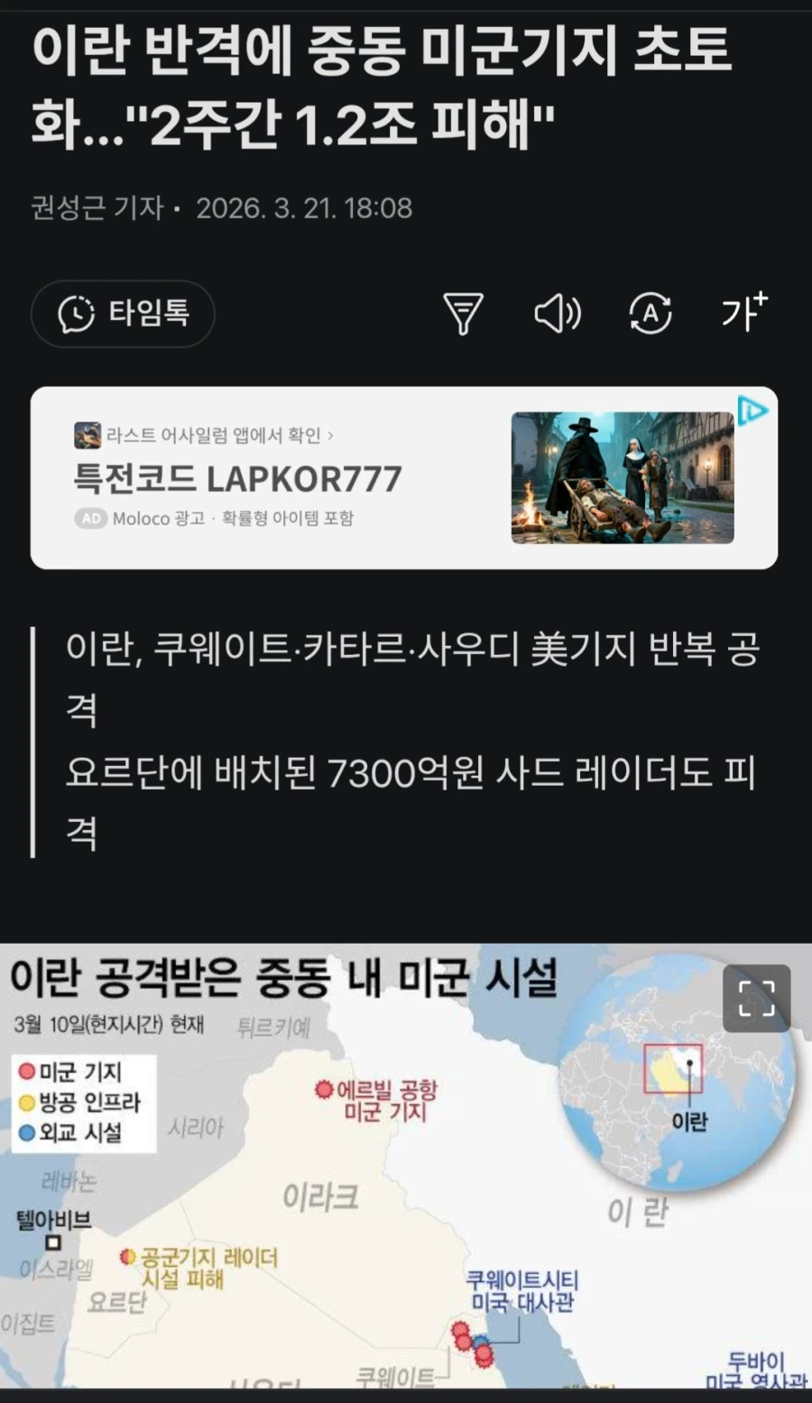 2주간 이란 전쟁간 미군 피해 금액 근황_1.webp