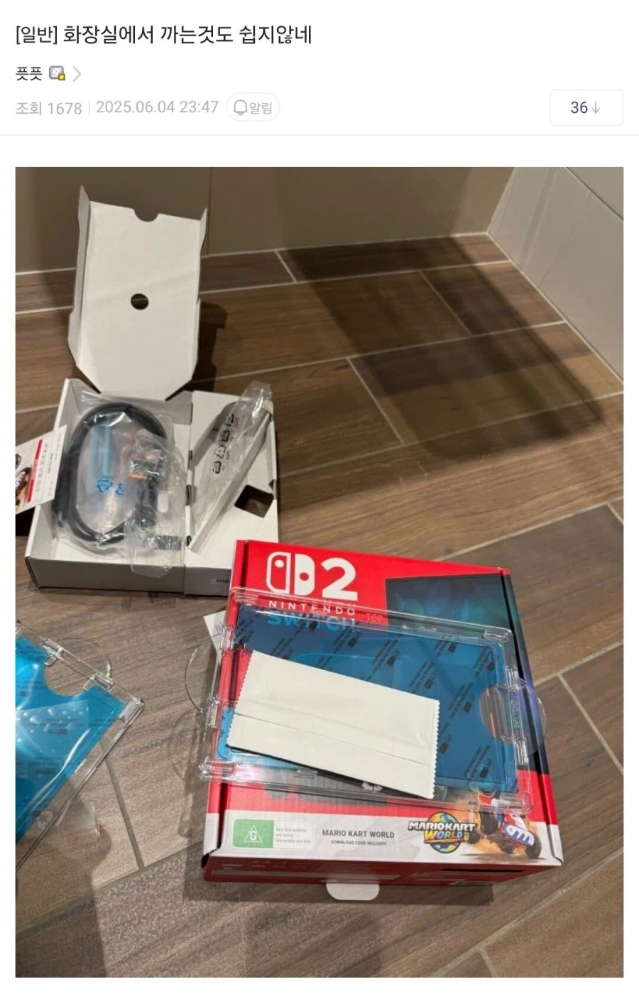 너무 급하게 닌텐도 개봉 인증글 올린 사람_1.webp
