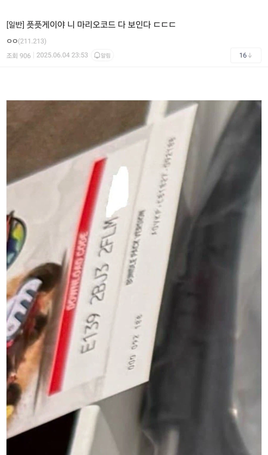 너무 급하게 닌텐도 개봉 인증글 올린 사람_2.webp