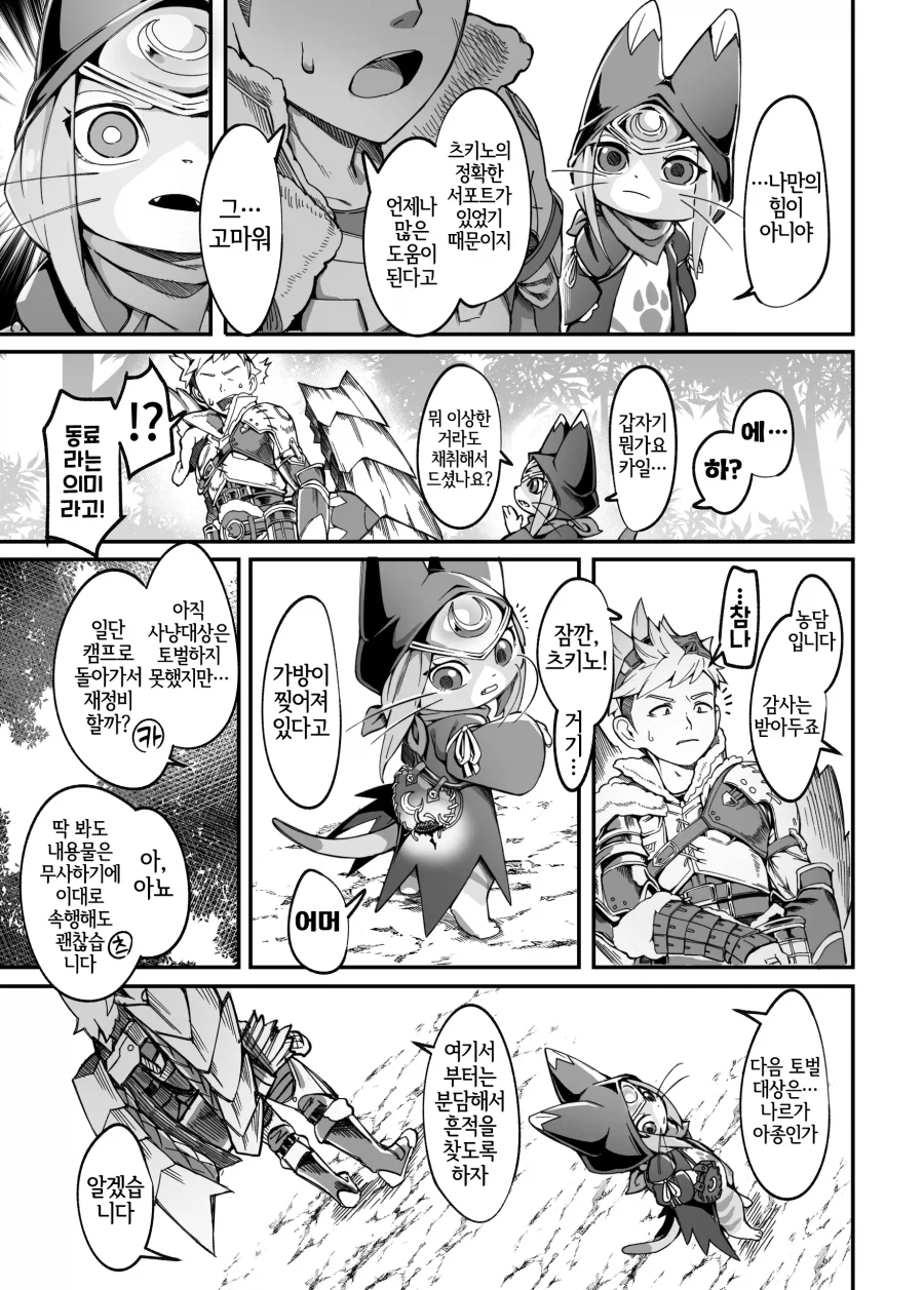 발정 억제제가 다 떨어지는 만화_3.webp