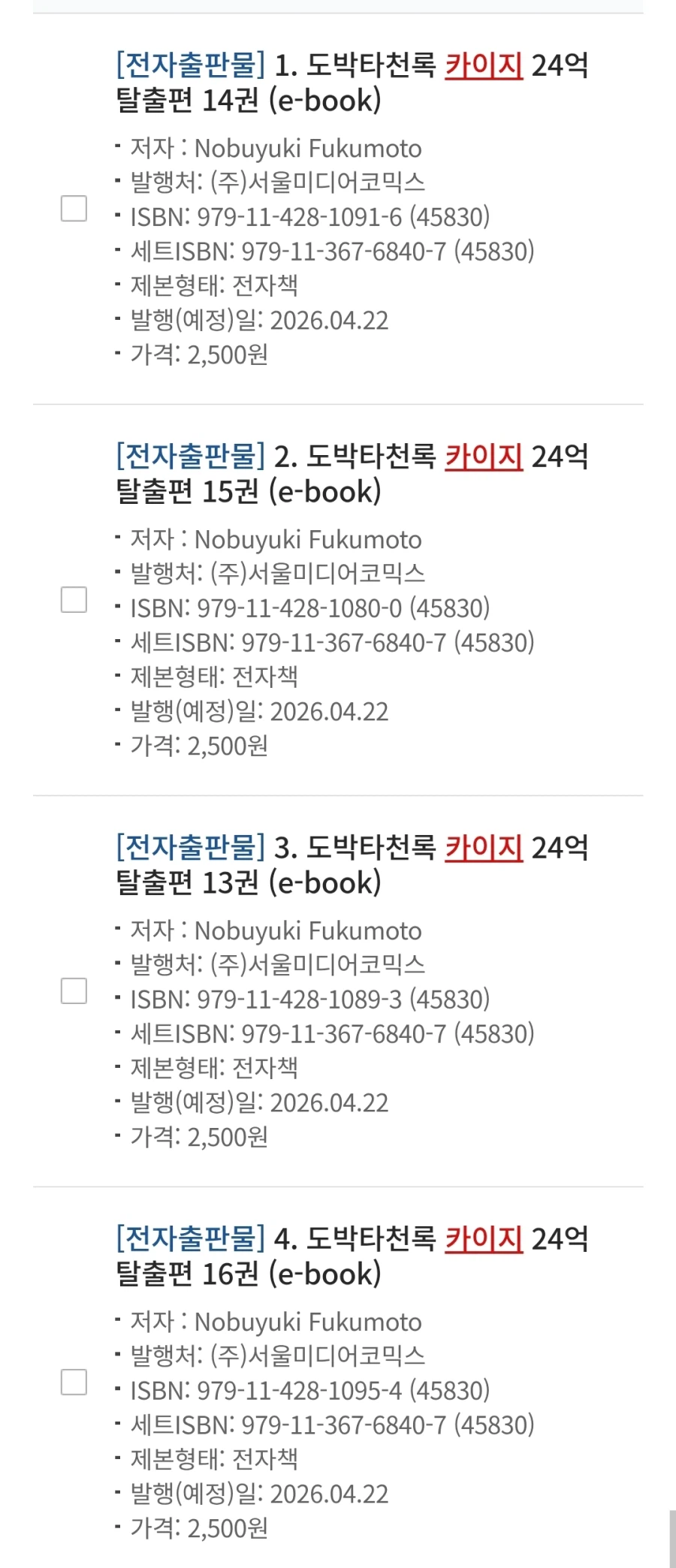 도박타천록 카이지 24억 탈출편 13~16권 정발예정_1.webp