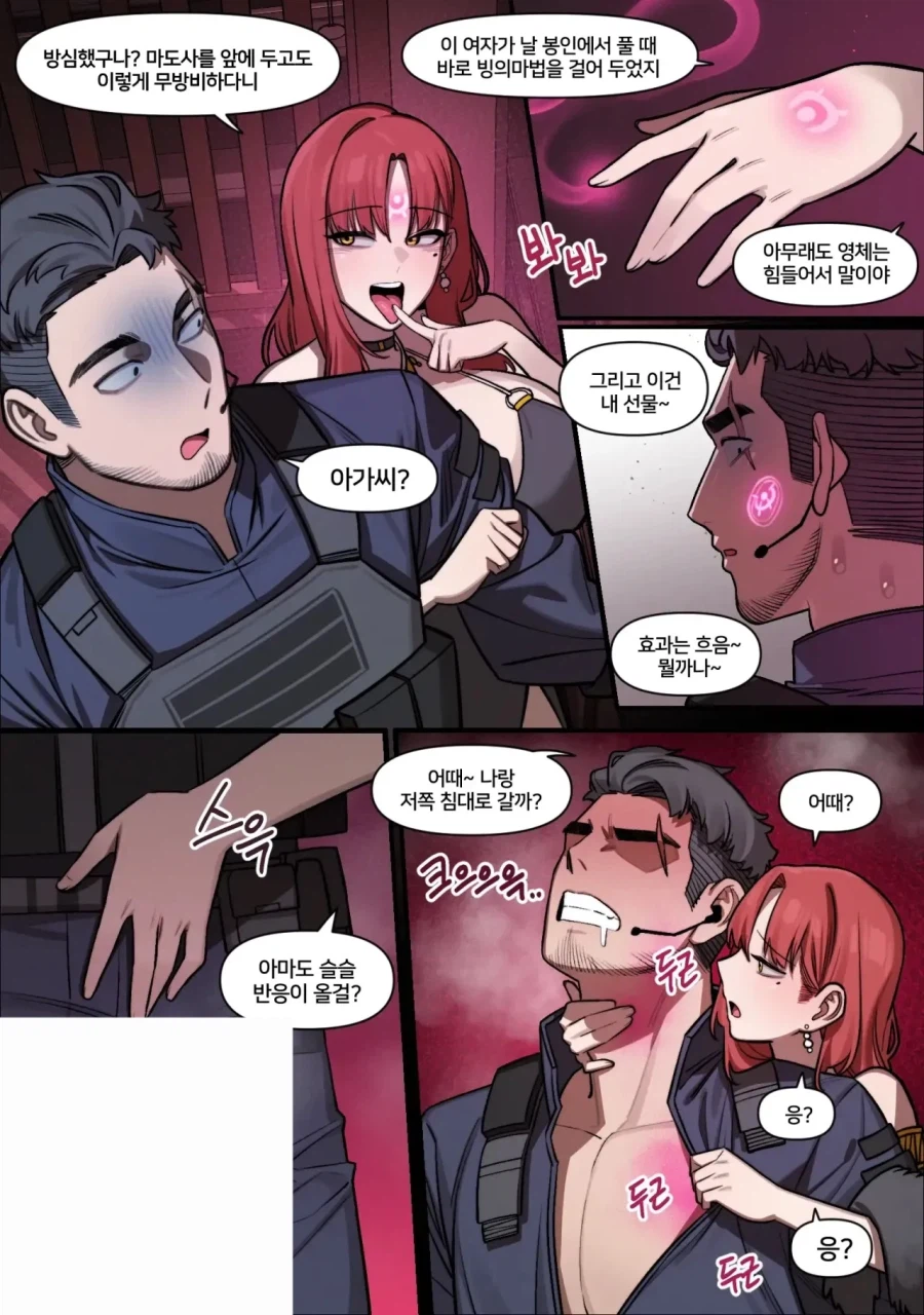 수상한 골동품 사는 만화_5.webp