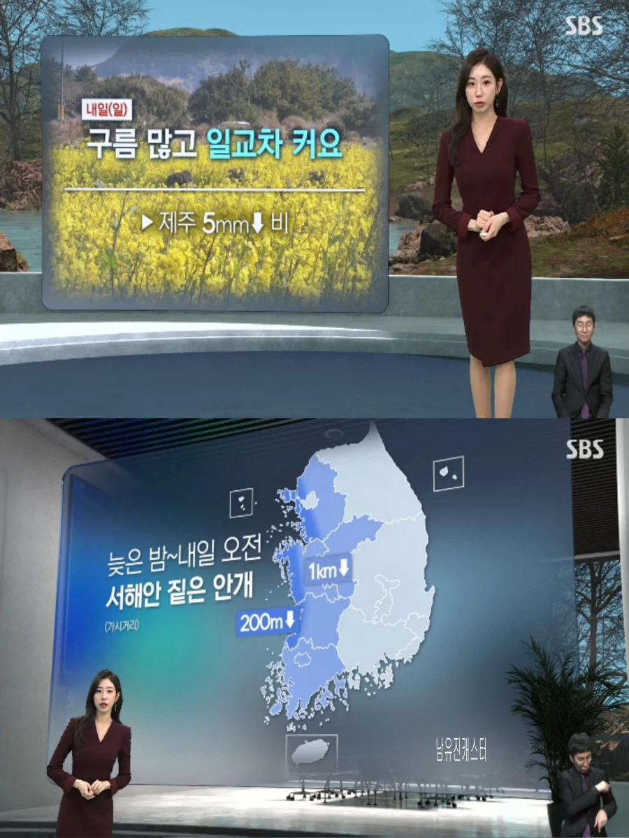 내일, 제주도 오후 비 조금(큰 일교차 주의, 서해안 짙은 안개)_7.webp