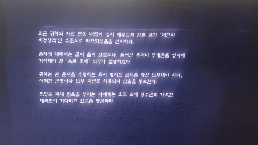 붉은사막) 돈 치트 쓰니까 그만큼 세금 내라고 편지 날아왔다고 함_1.webp