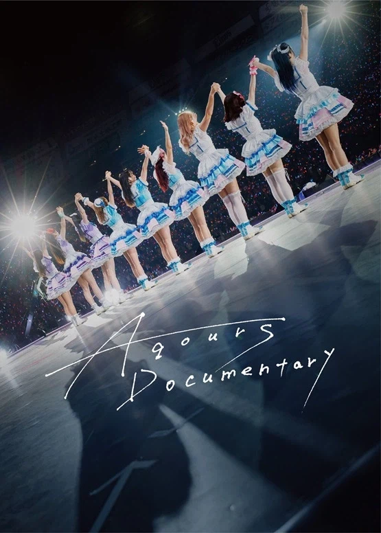 시네마 선샤인 누마즈 「Aqours Documentary」 입장자 특전 재배포_1.webp