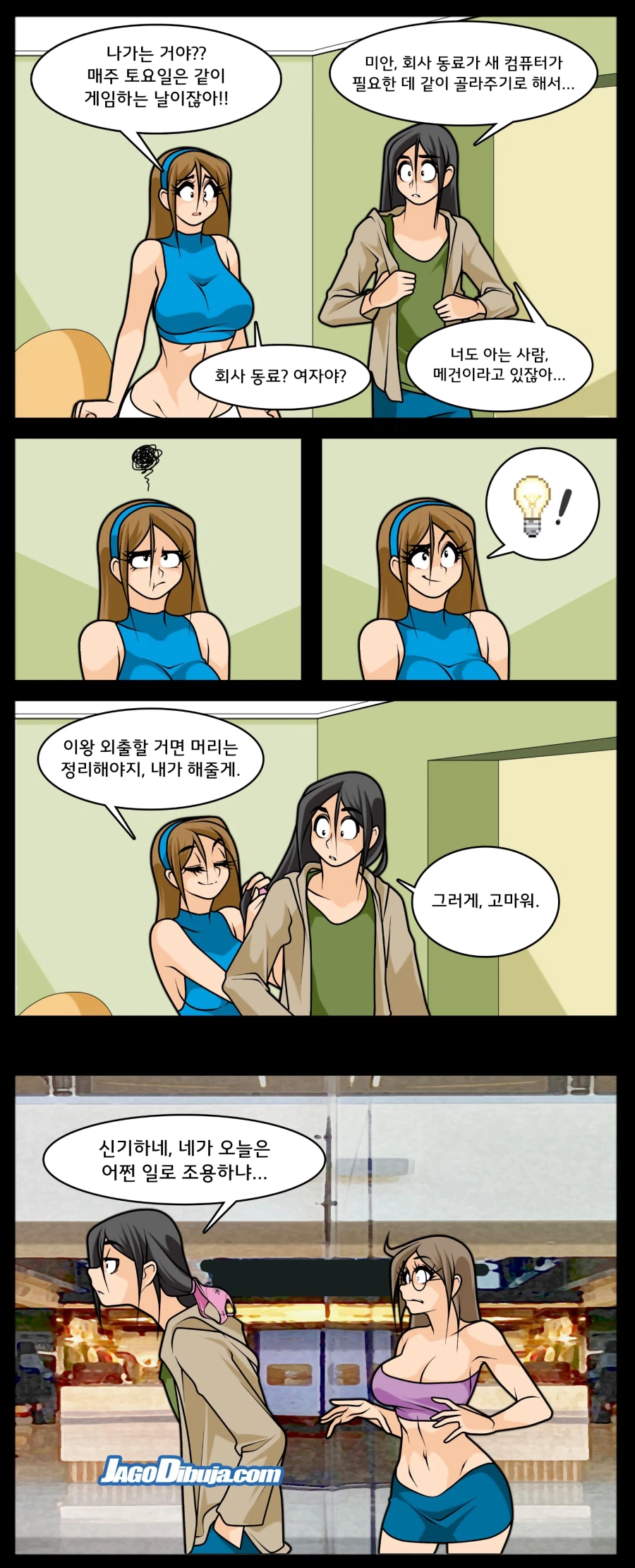 번역)힙스터와 게이머랑 동거하는 만화_2.webp