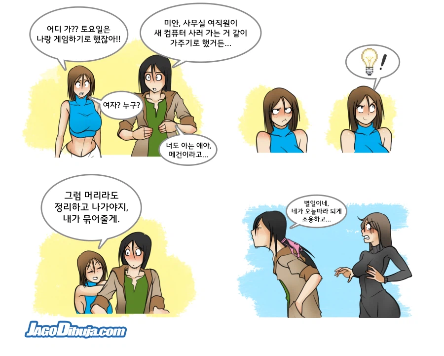 번역)힙스터와 게이머랑 동거하는 만화_3.webp