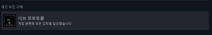 도전과제 하나 남았습니다._2.webp