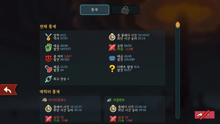 슬더스) 슬더스 2 전캐릭 10승천 등반 후기_3.webp