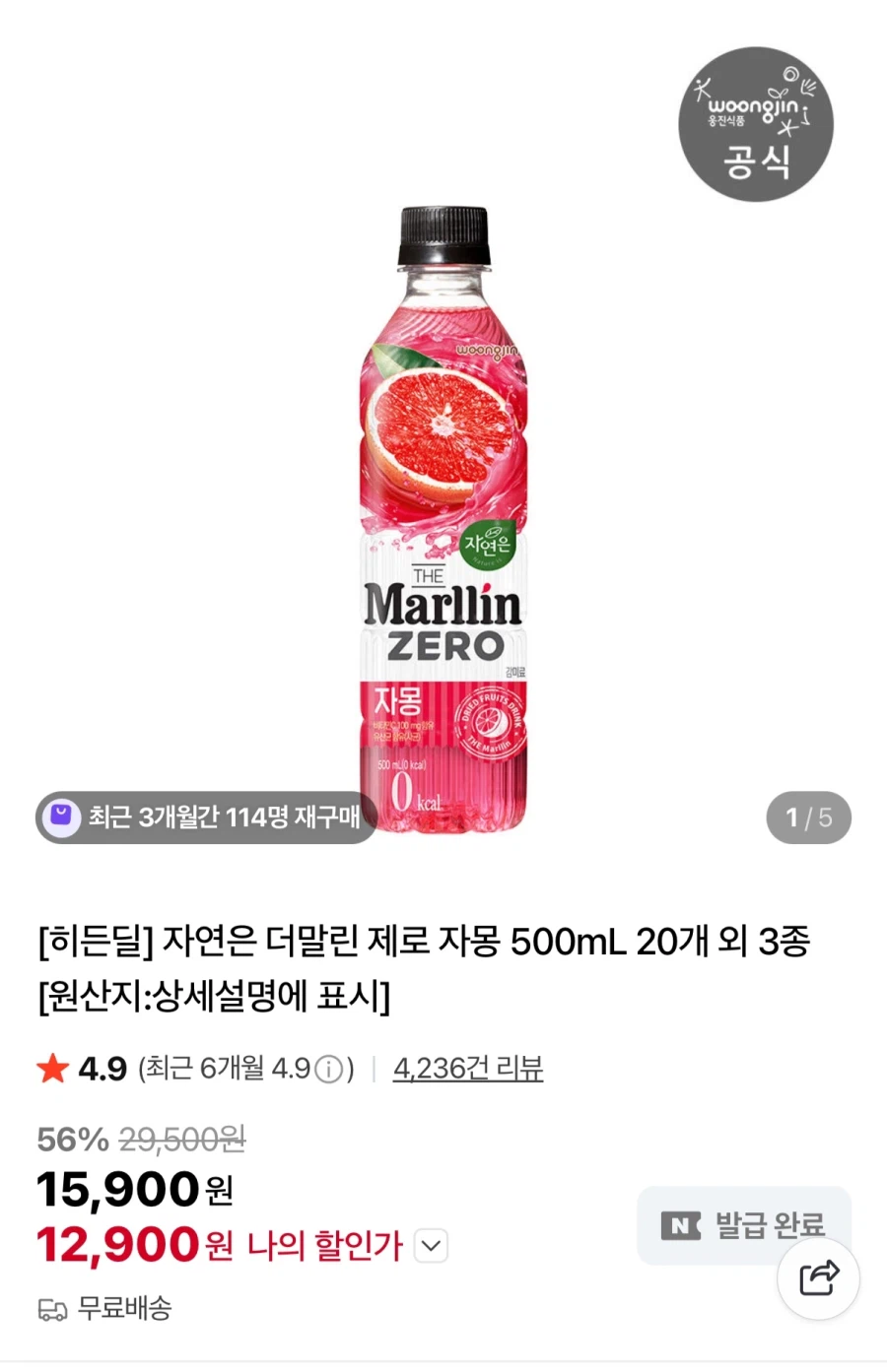 [네이버] 자연은 더말린 제로 500ml 20개 3종(12,900/무료)_1.webp