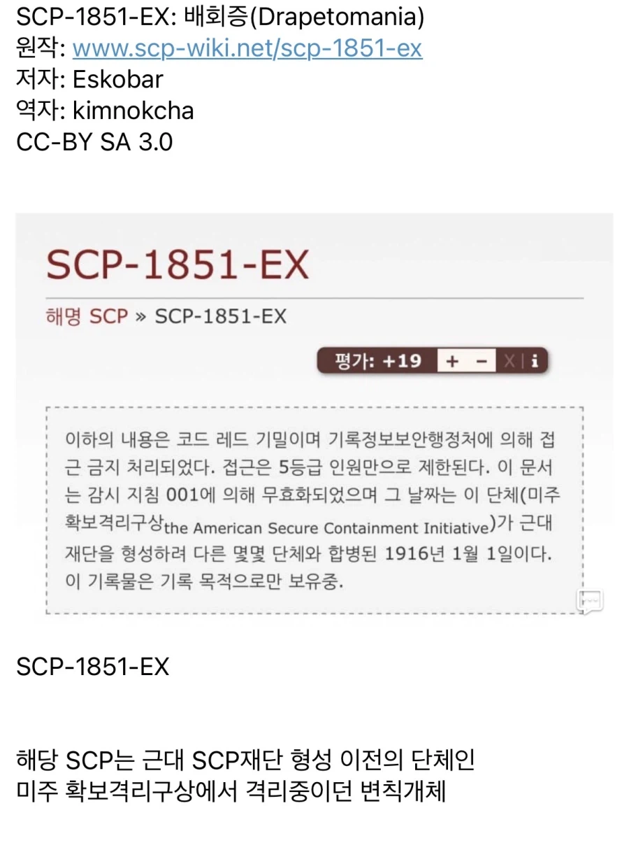 EX(해명됨) 등급임에도 무서운 SCP_1.webp