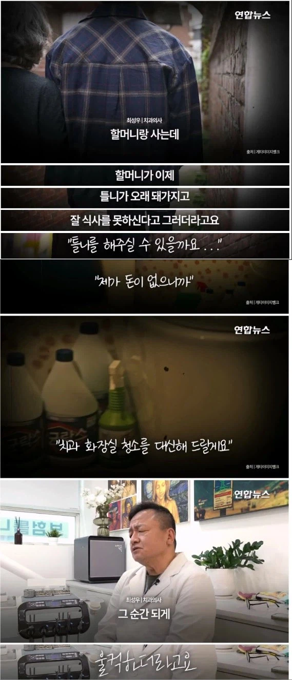 무료로 어린 학생의 할머니를 위해 틀니를 해준 치과의사_1.webp