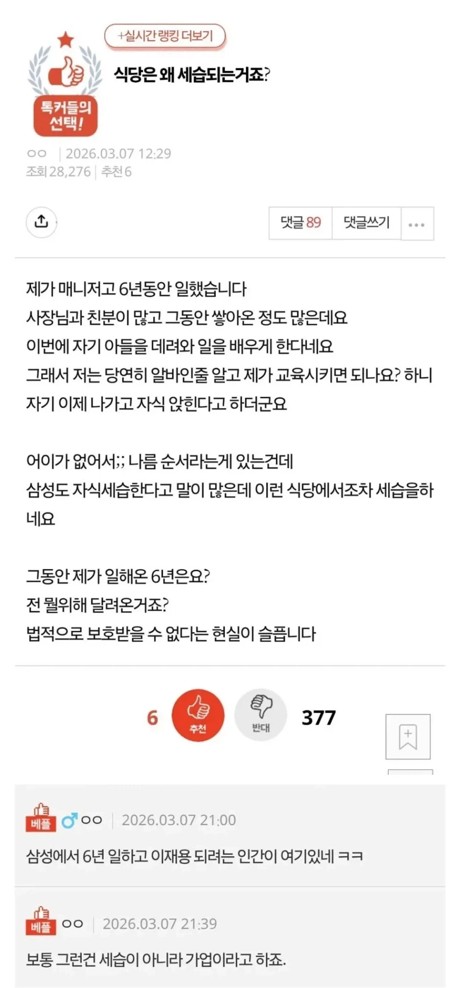 ?? : 식당은 왜 세습되나요?_1.webp