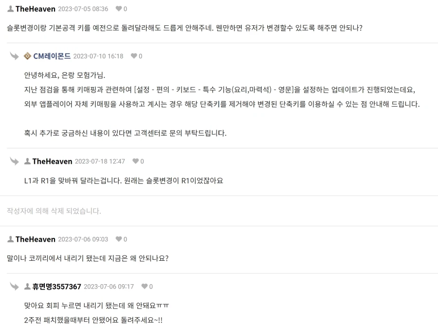 붉은사막)의 조작법 개선 미래시_2.webp