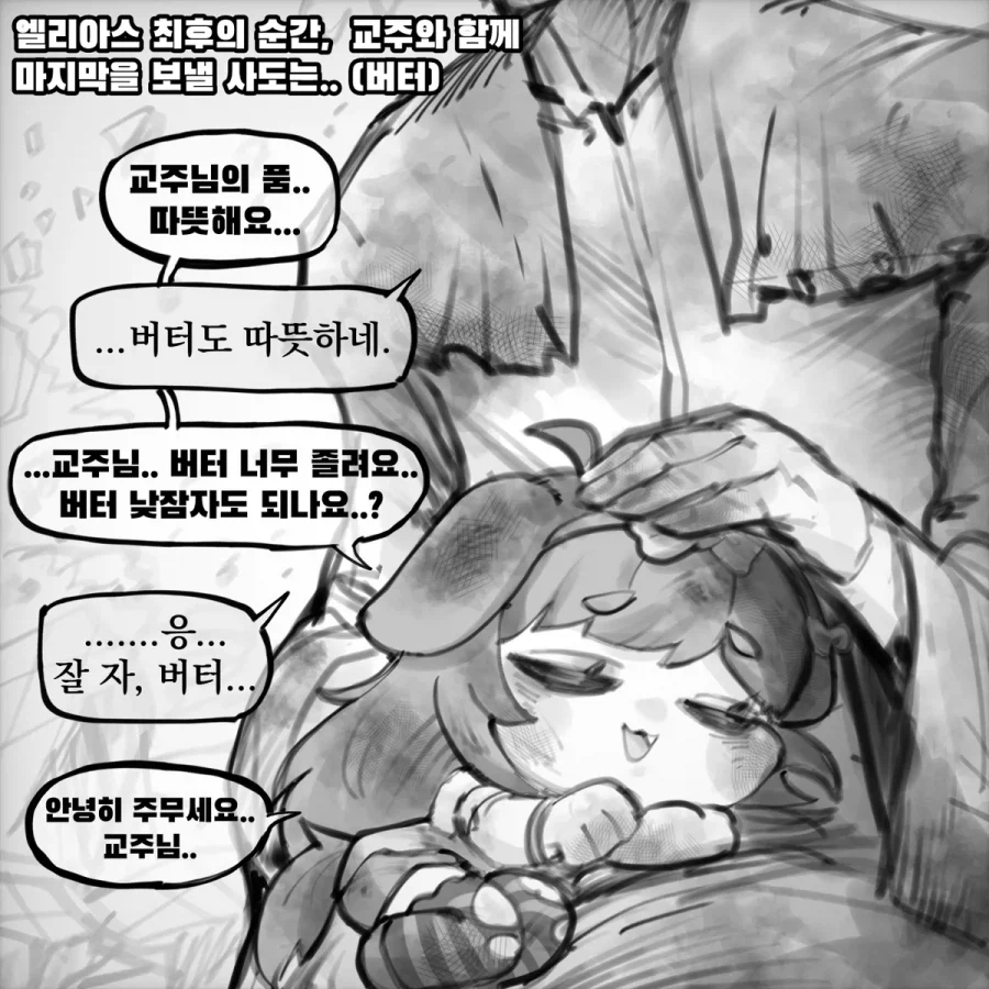 트릭컬)엘리아스 최후의 순간 1~2편_7.webp