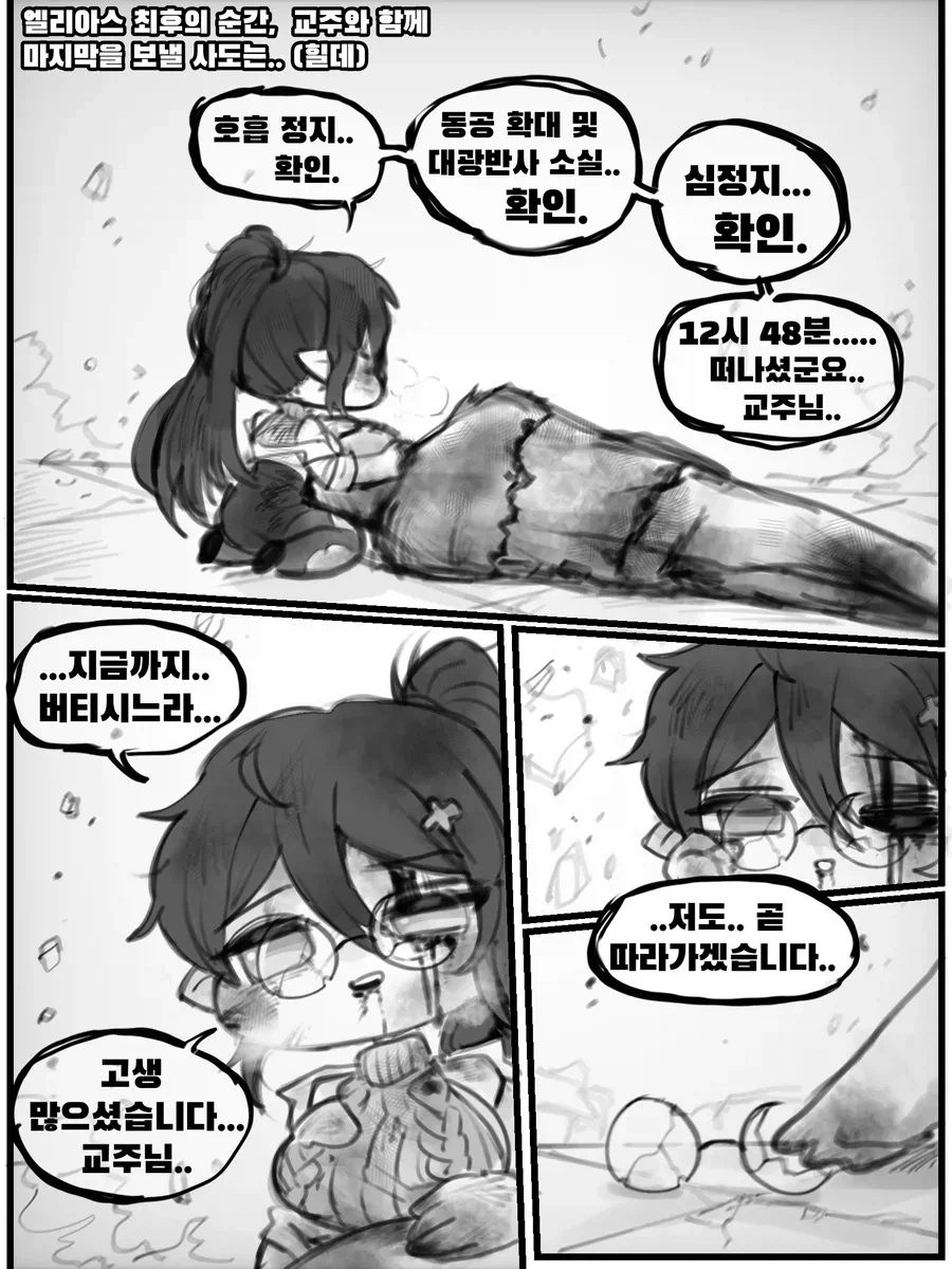 트릭컬)엘리아스 최후의 순간 1~2편_13.webp