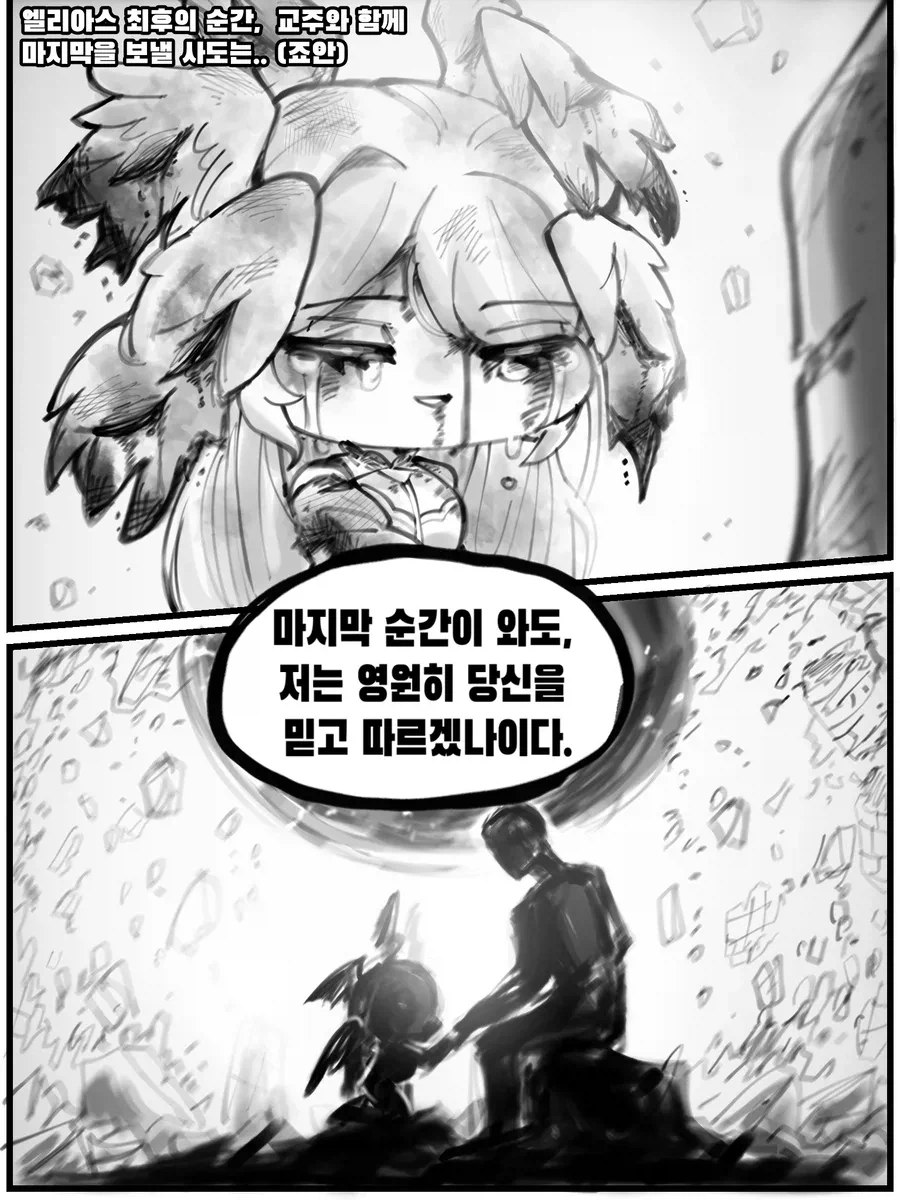 트릭컬)엘리아스 최후의 순간 1~2편_21.webp