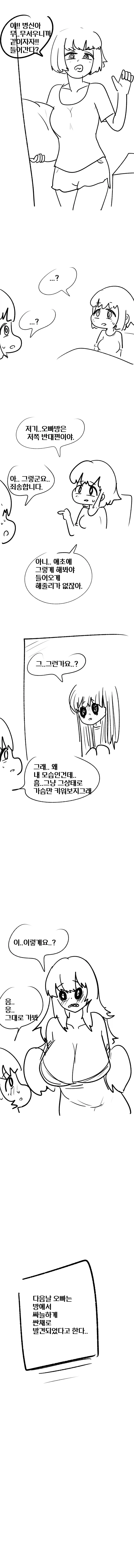 여동생이 밤에 같이 자자고 조르는 만화_6.webp