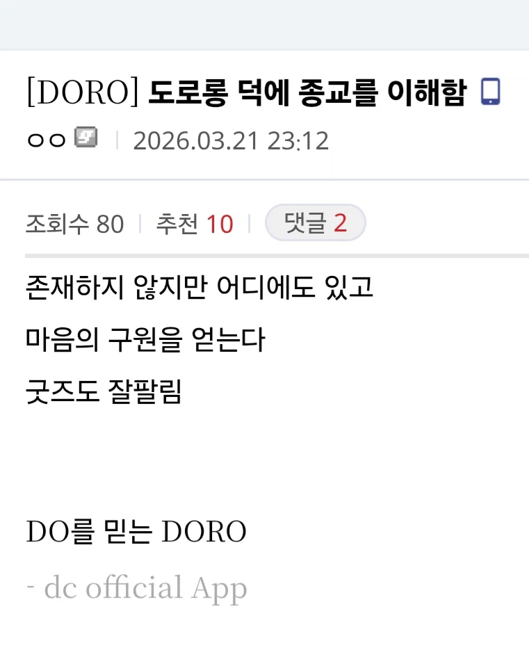 드디어 종교를 이해한 사람_1.webp