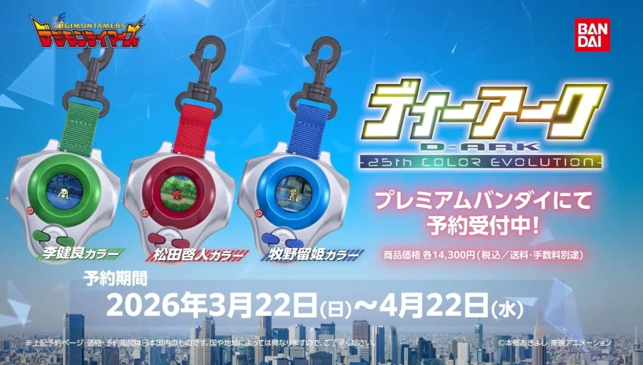 [반다이] 디지몬 테이머즈 25주년 기념 디아크 25th 컬러 에볼루션 공개_2.webp