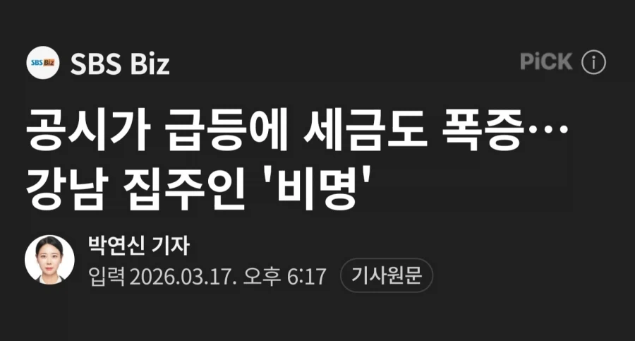 강남 집값폭등... 집주인 세금으로 비명.jpg_2.webp